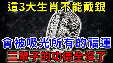 戴銀飾避邪|【銀飾避邪嗎】銀飾，真能避邪擋煞？老祖宗的智慧讓你嚇一跳！。